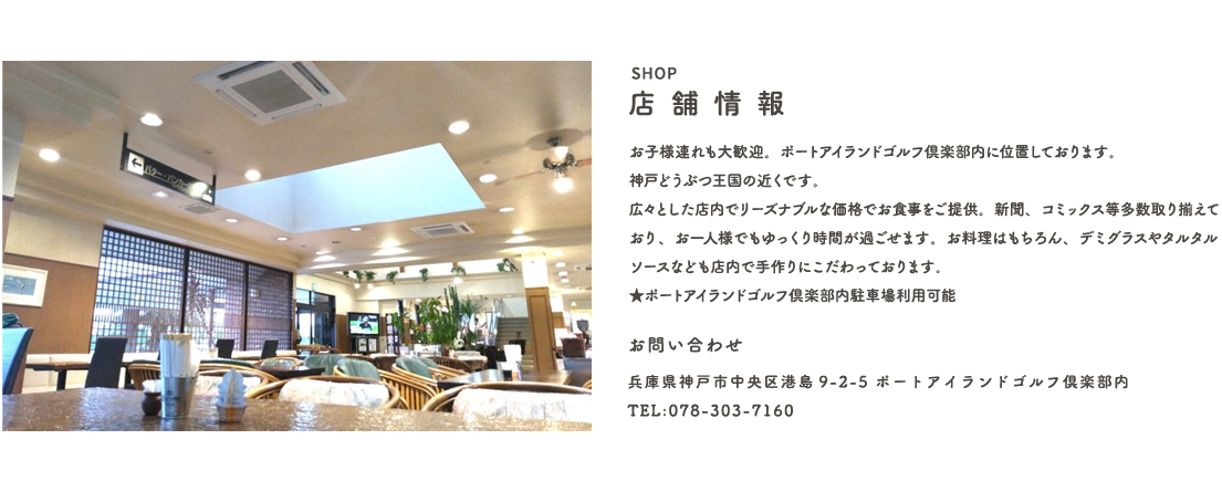 店舗情報